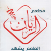 Logo El Rayan Restaurant