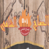 Logo El Sag El Shamy