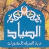 El Sayad Village menu