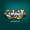 Logo El Shabrawy El Asly