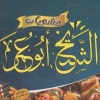 El Shekh  Abo Omar menu