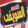 El Swifi menu