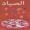 Logo El Syaad Dar el Salam