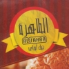 El Tahra menu