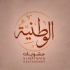 El Watania Restaurant menu