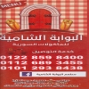 El bawaba El Shameya menu