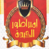 Logo Embrator El Kebda