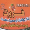 Logo FRUIT FRGHALY ELHARM