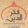 Logo Fakhr Eldeen