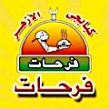 Logo Farahat Kababgy