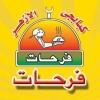 Logo Farhat El Hossen
