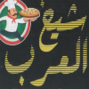 Logo Fatatry Shikh El Arab Shobra