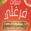 Fruit Farghaly