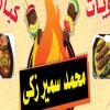 Logo Grilled and kebabji Mohamed Samir Zaki