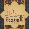 Habayeb El Sayda