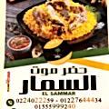 Hadramawt El Sammar menu
