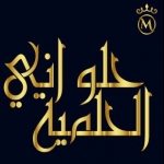 Logo Halwany Elhelmia