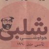 Logo Hawawshy Shalaby