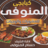 Hosam El Mnofey menu