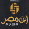 Logo Ibn Misr