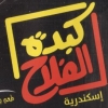 Logo KEBDAH EL FLAH
