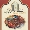 KHan El Wazear menu