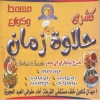 KOSHARY HALAWT ZAMAN menu