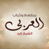 Logo Kababgy Al Araby