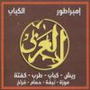 Logo Kababgy El Araby