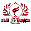 Logo Kababgy El Falah
