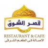 Kasr El Shouq menu