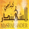 Kababgy EL Shahbander