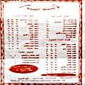 Masmat El Omda Faisal menu