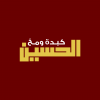 Logo Kebda W Mokh El Hussein