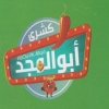 Koshary Abo El Magd menu