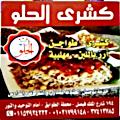 Koshary El Helw menu