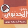 Logo Koshary El Khedawy