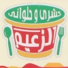 Koshary El Zaeim menu