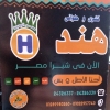 Logo Koshry hend shobra