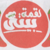 Logo Loqma Betty El Agamy