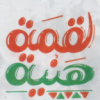 Loqma Hanya menu