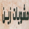 Logo Mashwayat Zain