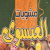Logo Mashwyat El Aesawy