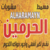 Masmat El Harameen
