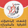 Logo Mohamed Ahmed Alex