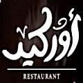 لوجو اوركيد