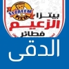 Logo Pizza Al Zaeim
