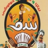 Logo Pizza Bondok