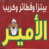 Logo Pizza El Amir