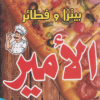 Pizza El Amire Fesal